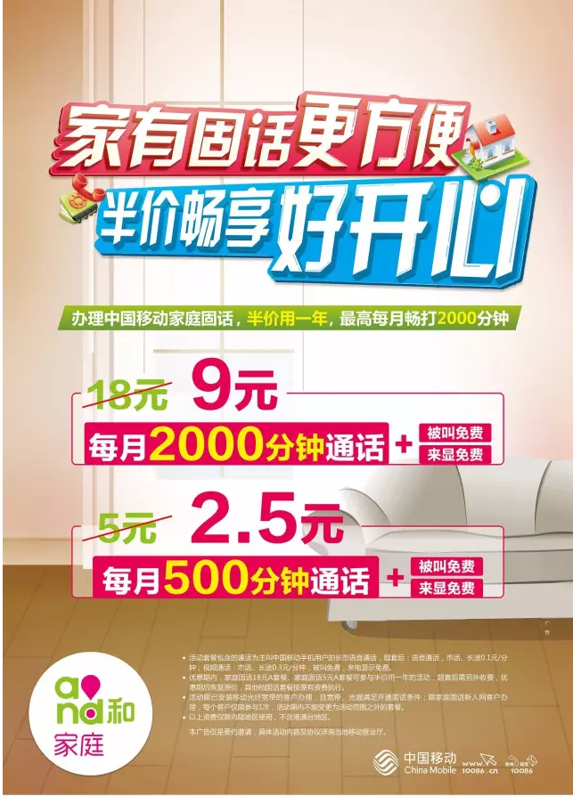 郑州移动 移动:9元=2000分钟通话+被叫免费+来显免费!